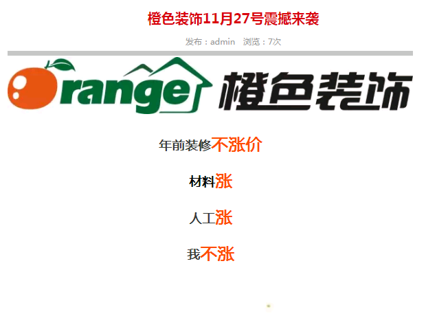橙色裝飾11月27號震撼來(lái)襲