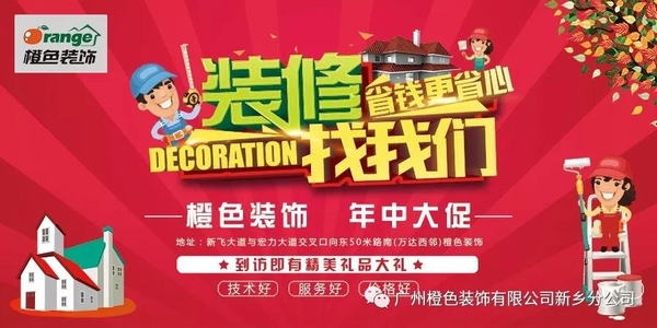 廣州橙色裝飾裝飾年中大促家裝好時(shí)節，裝就送！